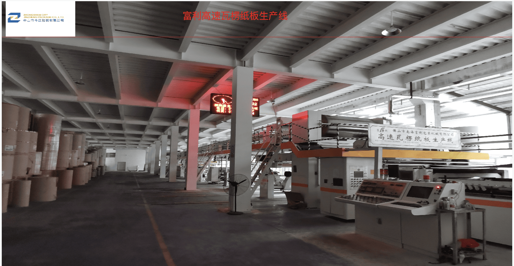 今正包装工厂