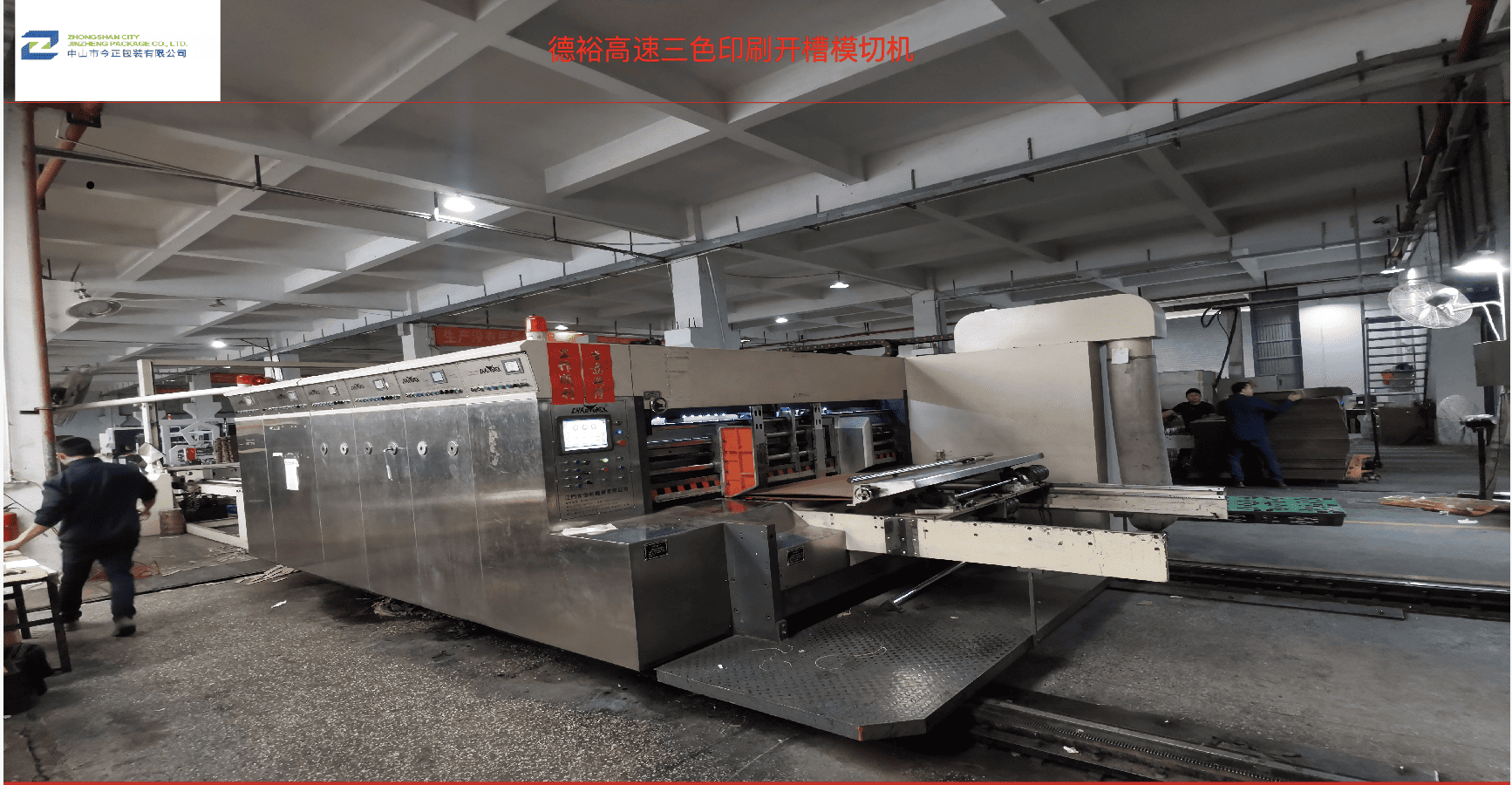 今正包装工厂